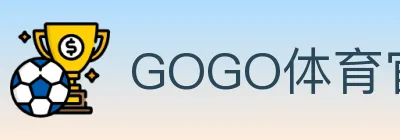 GOGO体育官网 logo